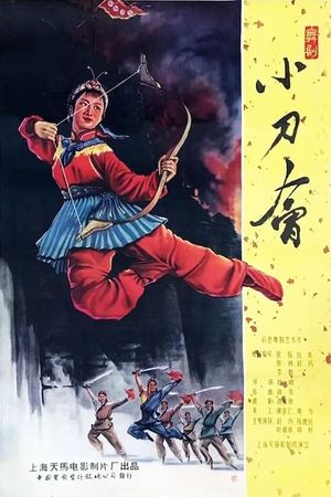 Small Swords Society's poster