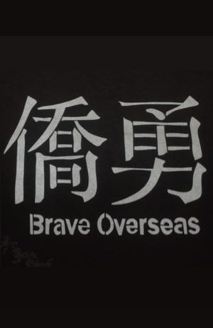 Brave Overseas's poster