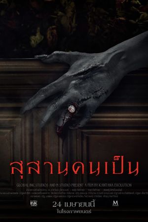 Tomb Watcher's poster