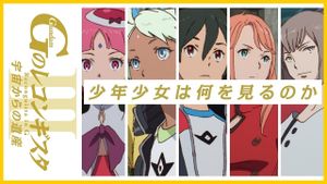 Gundam Reconguista in G Movie III: Legacy from Space's poster
