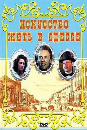 Iskusstvo zhit v Odesse's poster