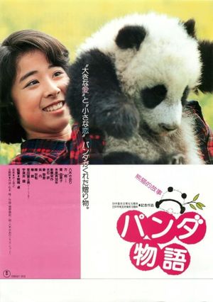 Panda monogatari's poster