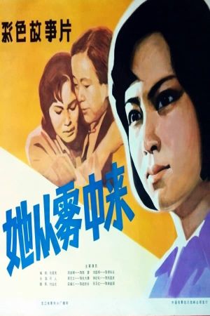 Ta cong wu zhong lai's poster