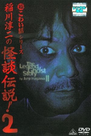 Junji Inagawa: The Legend of Ghost Story 2's poster