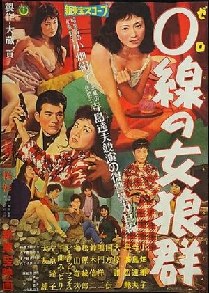 Zero sen no jorô gun's poster
