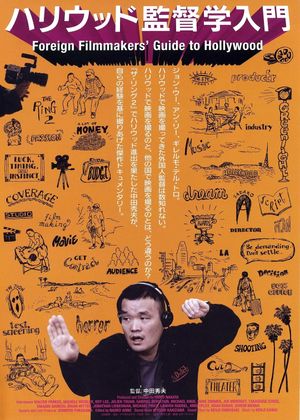 Foreign Filmmakers' Guide to Hollywood's poster