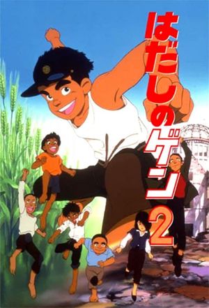 Barefoot Gen 2's poster