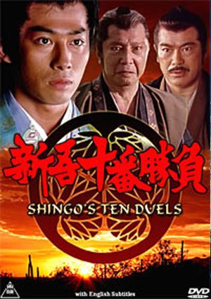 Shingo's Ten Duels's poster