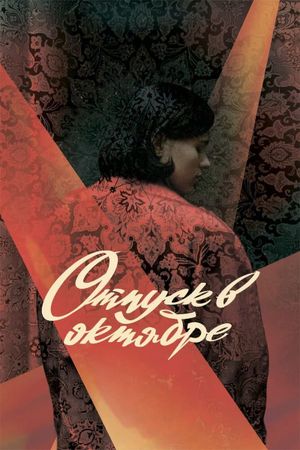 Otpusk v oktyabre's poster
