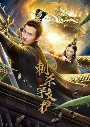 Assassinate Yuwen Hu's poster