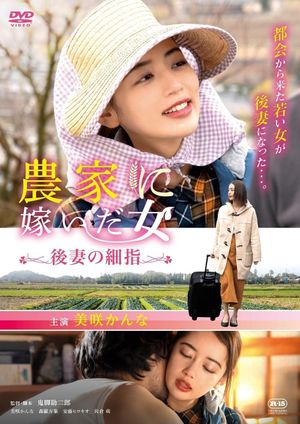 Woman who married into a farm family, fine fingers of a future wife's poster