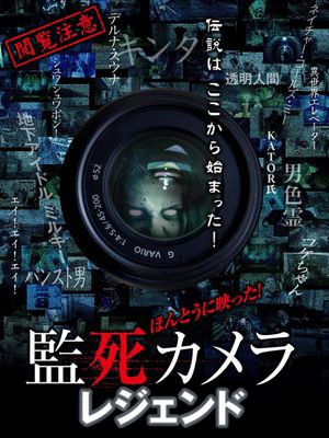 Paranormal Surveillance Camera: Legend's poster