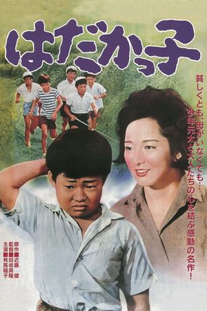 Hadakakko's poster