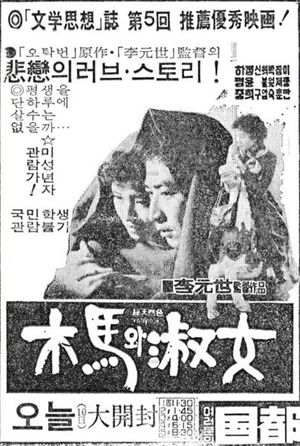 The Rocking Horse and the Girl's poster