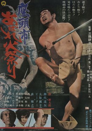 Zatoichi Goes to the Fire Festival's poster