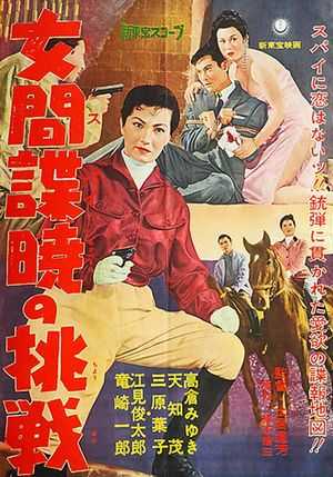 Onna kanchô akatsuki no chôsen's poster