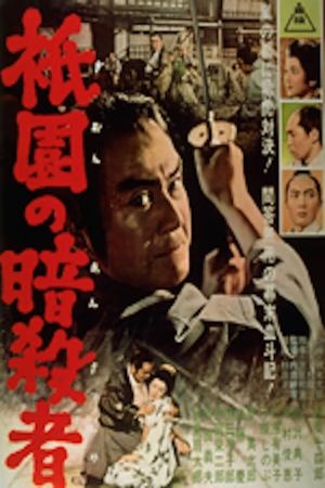 Kyoto Assassin's poster