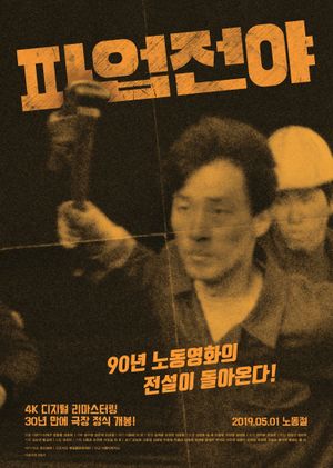 The Night Before the Strike's poster