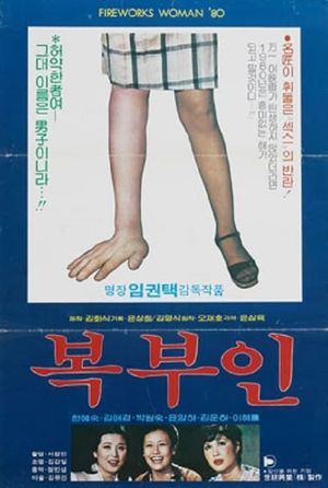 The Wealthy Woman's poster