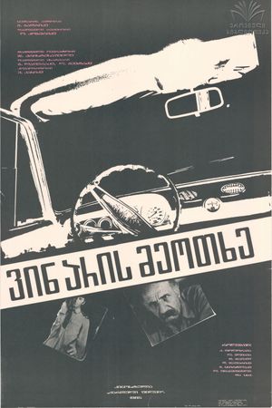 Vin aris meotkhe?'s poster