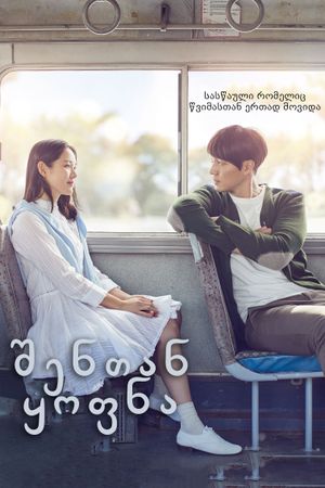 Be With You's poster