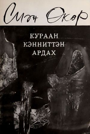 Кураан кэнниттэн ардах's poster