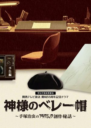 Kamisama no Beret's poster