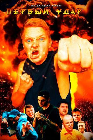 First Punch's poster