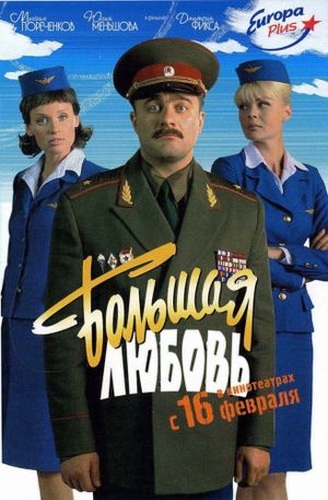 Bolshaya lyubov's poster