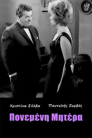 Ponemeni mitera's poster