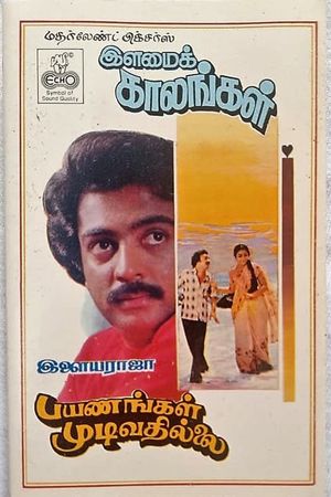 Payanangal Mudivathillai's poster