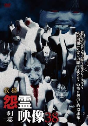 Posted Grudge Spirit Footage Vol.38: Stabbing Edition's poster image