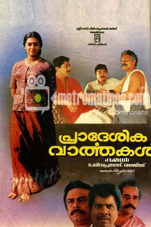 Pradeshika Vaarthakal's poster