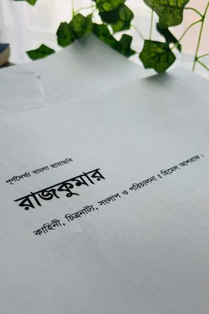 Number One Shakib Khan's poster