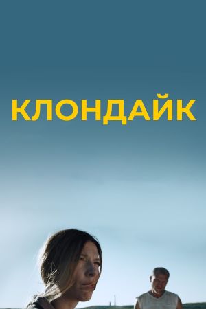 Klondike's poster