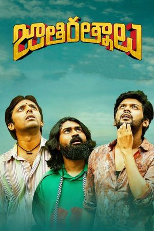 Jathi Ratnalu's poster