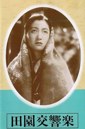 Den'en kôkyôgaku's poster