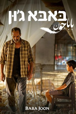 Baba Joon's poster
