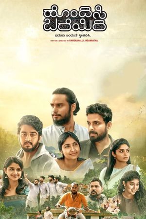 Hondisi Bareyiri's poster