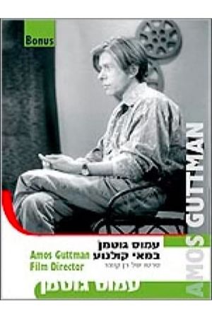 Amos Guttman: Filmmaker's poster image
