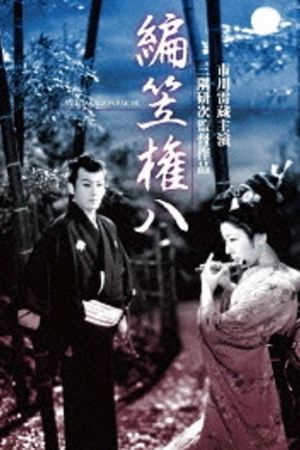'Woven Hat' Gonpachi's poster