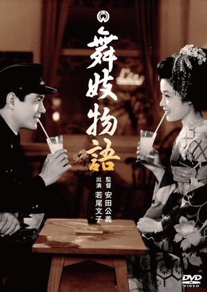Maiko monogatari's poster