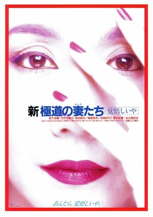 Yakuza Ladies Revisited 2's poster