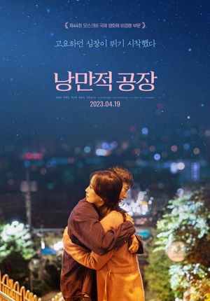 Romantic Factory's poster