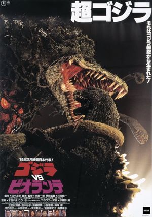 Godzilla vs. Biollante's poster