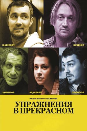 The Practice of Beauty's poster