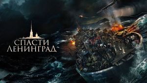 Saving Leningrad's poster