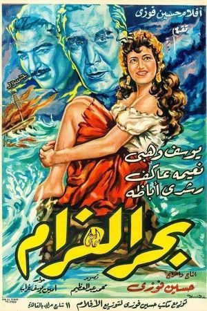 Sea of Love's poster