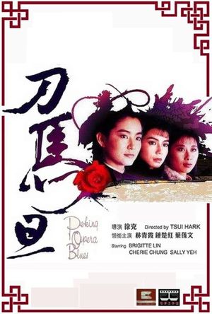 Peking Opera Blues's poster