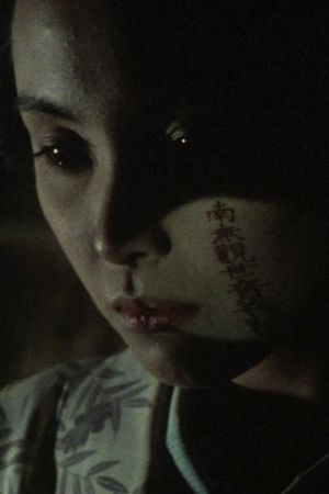 Grudge: Blood-sucking higanbana calls the spirits of the dead's poster